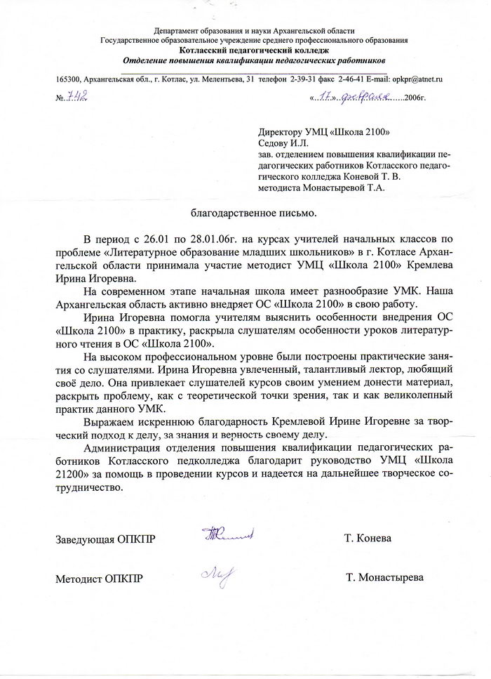 Котласский педагогический колледж