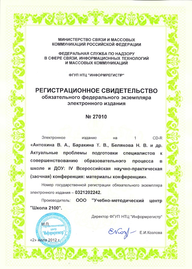 свидетельство.jpg свидетельство.jpg